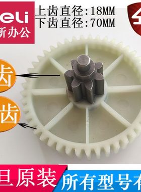 震旦AS150碎纸机齿轮AS220CM AS120CD 160碎纸机配件7齿45齿