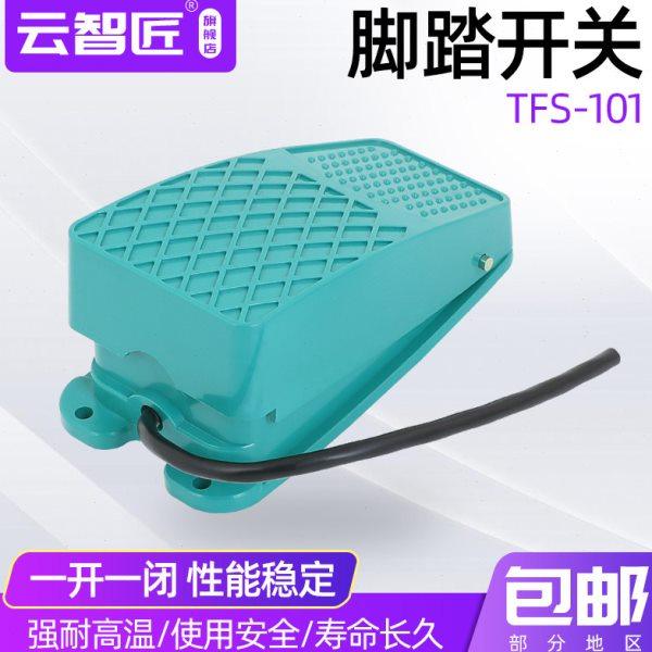 脚踩开关 TFS-101 脚踏板开关 脚踏开关 1米线 电动 绿色,电子/电工,其它,淘宝优惠券,粉丝福利购,淘宝优惠卷