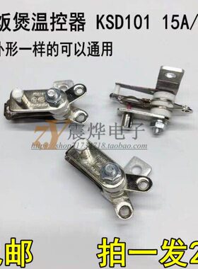 电压力锅KSD101恒温温控器保压开关20A15A大功率电饭煲温控开关2