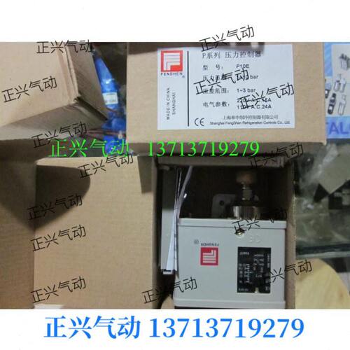 ..全新原装上海奉申压力开关PC6E   PC10E PC30DE PC16DE P3E...i