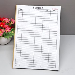 公司收支明细表定制表单财务会计出纳专用资金收入支出结余登记本