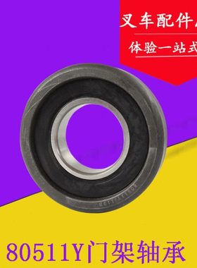 叉车门架滚轮轴承80511Y  119*55*34适用合力杭叉2/3/3.5吨