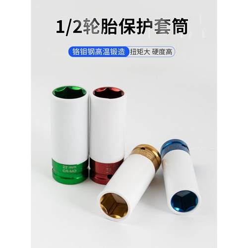 气动风炮改装轮毂保护套筒超薄加长//彩色螺丝扳手铬钒钢