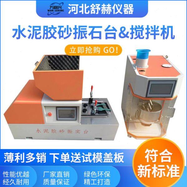ZS-20H振实台NJ-20净浆胶砂流动动度新标准JJ-20H水泥胶砂搅拌机,五金/工具,其他机械五金,淘宝优惠券,粉丝福利购,淘宝优惠卷
