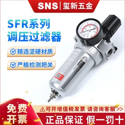 SNS神驰 调压过滤器 SFR系列 SFR200 SFR300 空气油水分离器