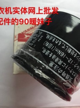 洋马收割机配件 Ee-60 机油滤芯 原厂 新包装白色
