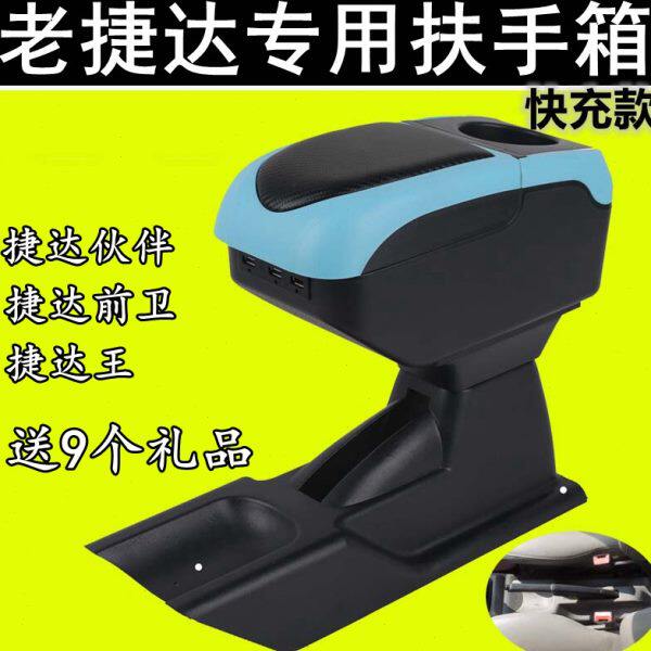 老捷达扶手箱 捷达前卫捷达王 捷达伙伴双层快充专用内饰原装快充