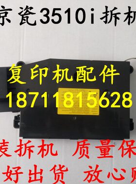 京瓷 FS-3010i 3510i 3011i 3511 i激光器 激光组件
