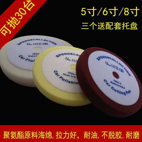LIIKE进口美光抛光轮平面还原海绵盘抛光盘打蜡盘5寸6寸8寸包邮