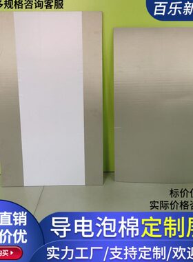 大规格导电泡棉大板子EMI屏蔽棉触屏用单面背胶导电布防静电定制