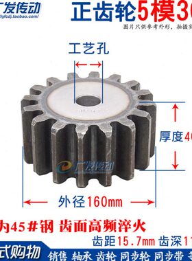 正齿轮5M30齿 模数5M 齿数30 直齿轮 5模30T直齿轮
