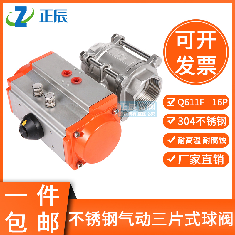 304不锈c钢Q611F-16P气动快速切断阀气动不锈钢三片式丝口球阀DN1