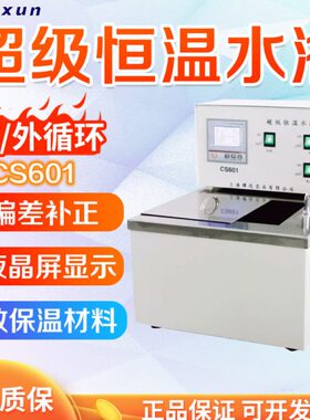 上海博迅 CS501 CS601 超级恒温水浴