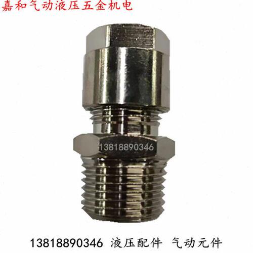 1050 12-1/2 12-1/4 12-3/8原装康茂胜气动卡套接头直通铜不锈钢
