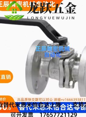 BFG15RA/20A/B25A/32A/40A/50A代米思米不替锈钢法兰球阀