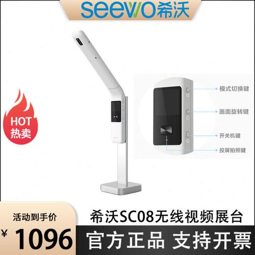 希沃（seewo）SC08 无线移动展台1300w像素