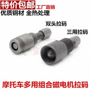 摩托三轮车发动机维修工具 70 110 125 150 拆磁电机工具拉马拉码