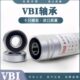 6203 6204 6205 哈尔滨VBI高速轴承6200 2RS 6202 6206 6201