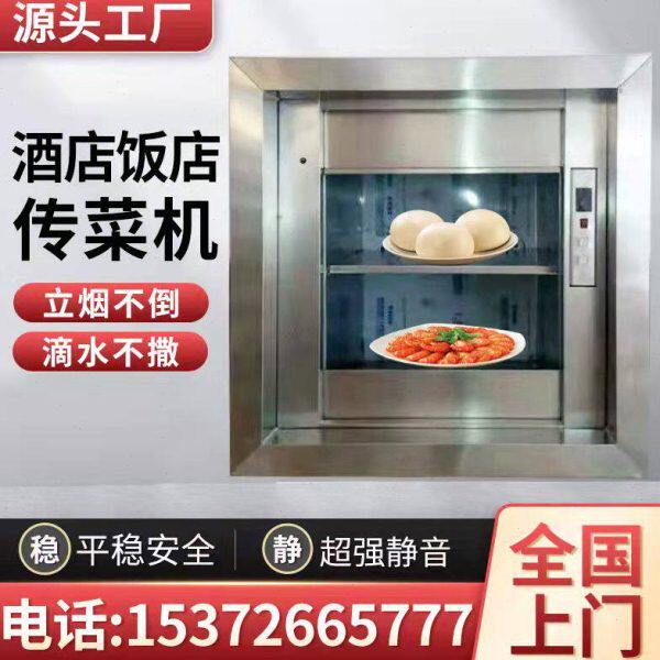 饭店送菜机升降机食堂送菜电梯酒店厨房杂物提升机学校餐梯送菜梯