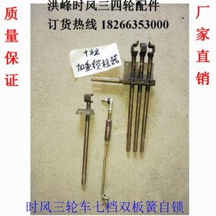 时风三轮车十挡加重锁挡器档位器自锁总成挂挡器挡位器拨叉轴总成