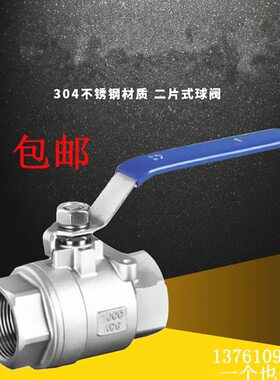 304不锈钢二片内螺纹球阀1/4 3/8 1/2 3/4 ZG1 ZG11/4 ZG11/2 ZG2