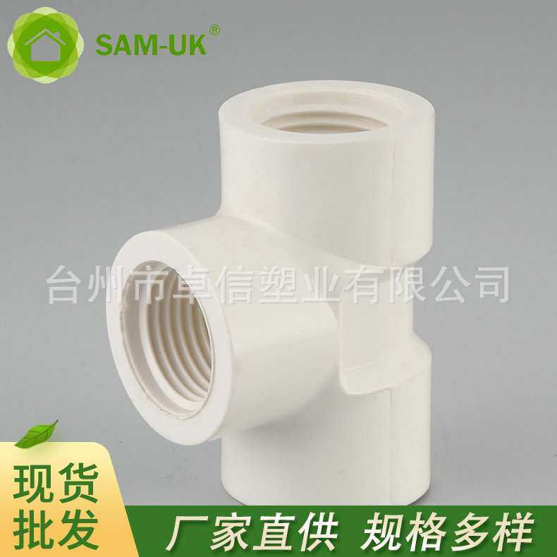 厂家供应C04-1-5三通二承一插三通双承直接 UPVC管件