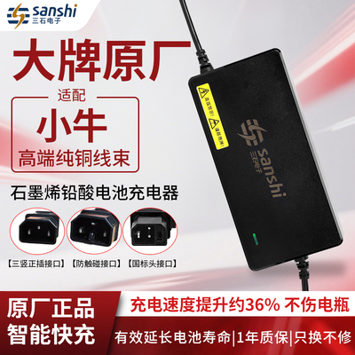 小牛电动车石墨烯铅酸智能充电器三石电瓶车60V72V快充灌胶防水