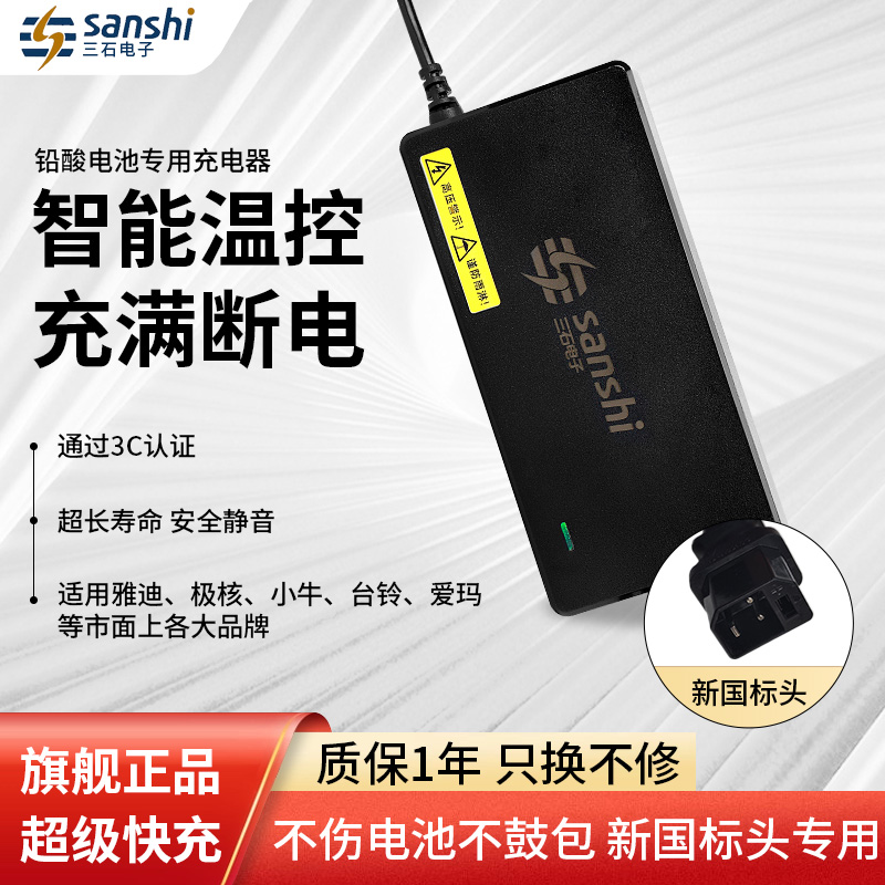 三石电动车充电器60V72V 新国标插头 灌胶防水快充充电器石墨烯
