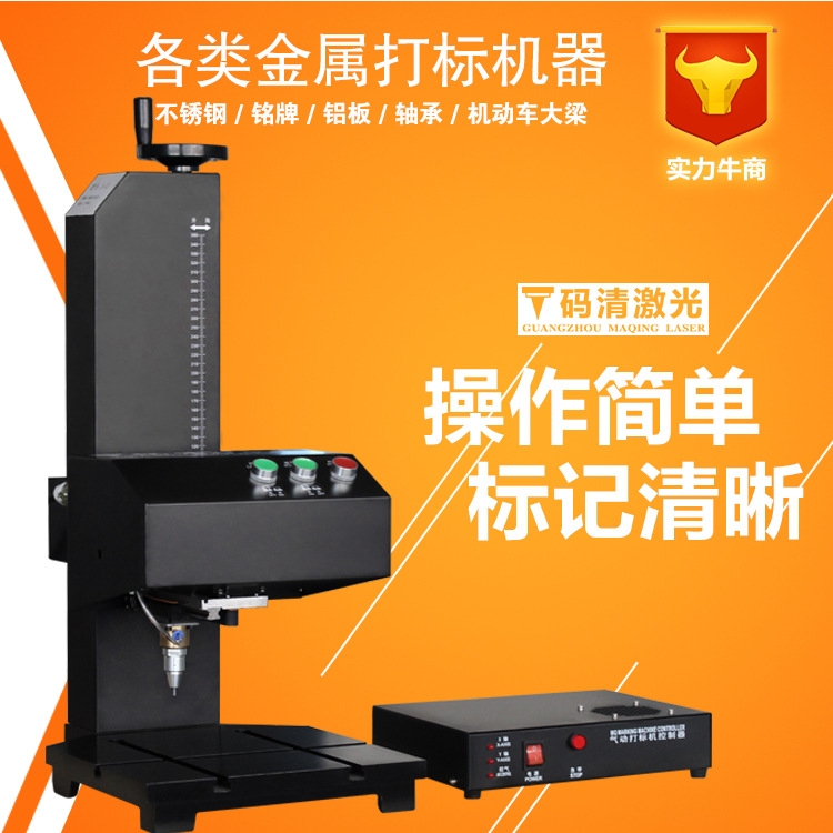 广州码清金属气动打码机汽车大梁五金配件日期批号标记雕刻打标机