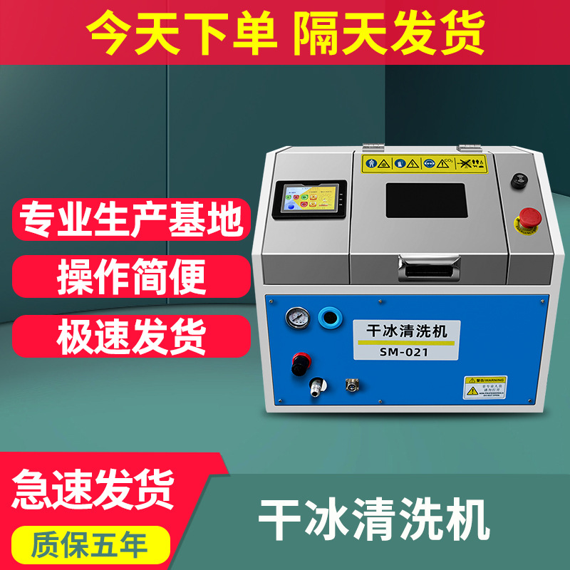 干冰清洗机塑胶硅胶制品磨具治具清洗工业用微型干冰磨具清洗机