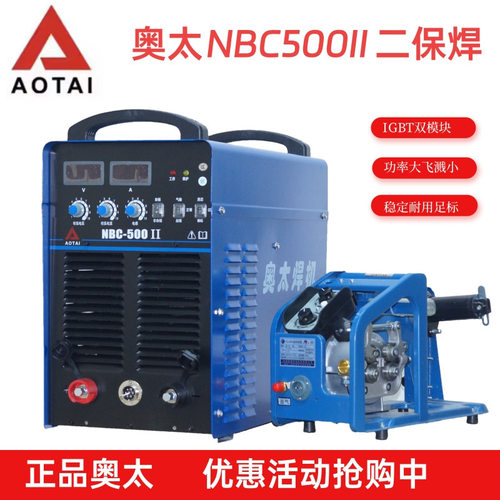 奥太二保焊机NBC-500II重工业级分体式气体保护焊山大奥太