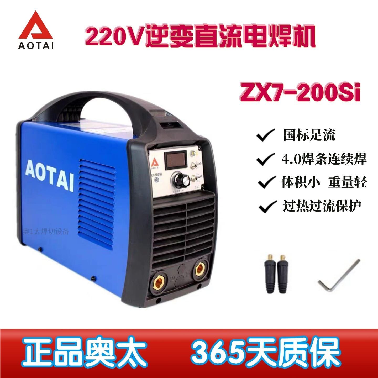 山东奥太电焊机ZX7200Si逆变直流小型焊机可弧焊4.0焊条长焊220