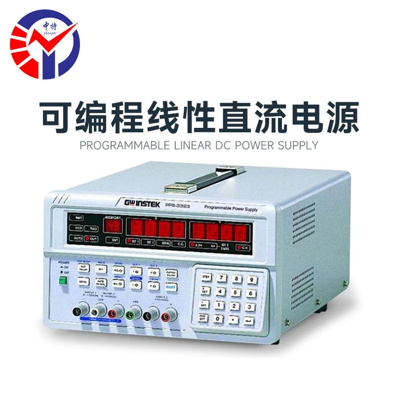 中特PPT系列可编程线性直流电源总动追踪功能操作简单高稳定度
