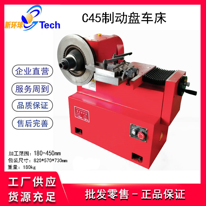 龙山C45B制动盘车床C9365A大小车光盘机光碟磨碟机制动盘修复机,搬运/仓储/物流设备,立体仓库设备,淘宝优惠券,粉丝福利购,淘宝优惠卷