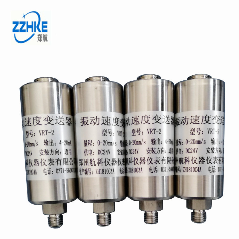 XH-VSG-2EX,振动速度传感器，防爆型振动速度传感器