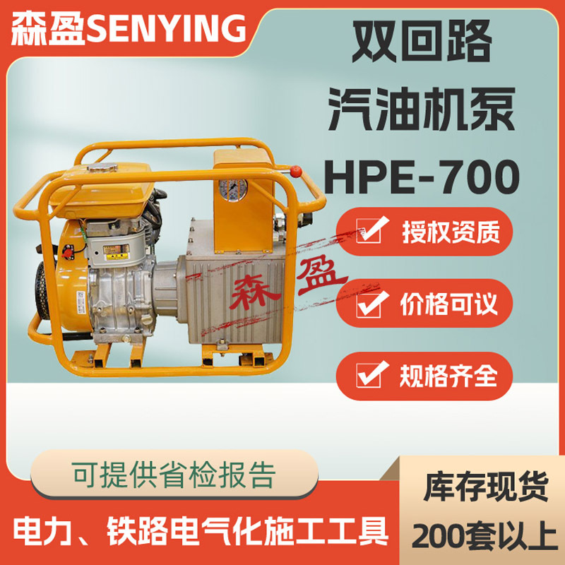 Kort双回路液压泵HPE-700双回路汽油机泵汽油机机动高压液压泵浦