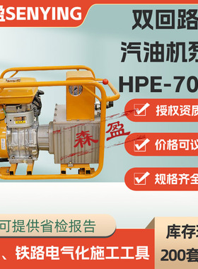 Kort双回路液压泵HPE-700双回路汽油机泵汽油机机动高压液压泵浦