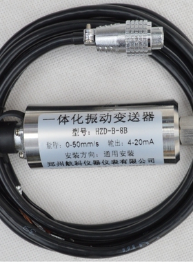 HZD-B-9、HZD-B-6D、HZD-B-8T一体化振动变送器HZD-B-I、CYT9200