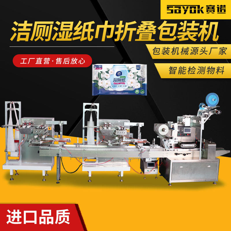 赛诺全自动加液打孔贴标打包机洁面湿纸巾包装机支持非标定制设备,机械设备,其他机械设备,淘宝优惠券,粉丝福利购,淘宝优惠卷