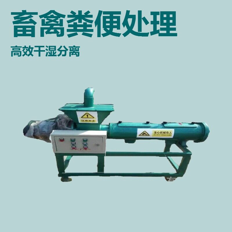固液分离机养殖场粪便干湿分离机粪便鸡粪羊粪兔粪纸浆固液分离器