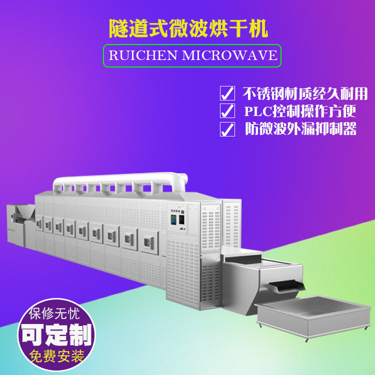 小型隧道式桂圆微波烘干灭菌设备生产线桂圆微波杀菌机械