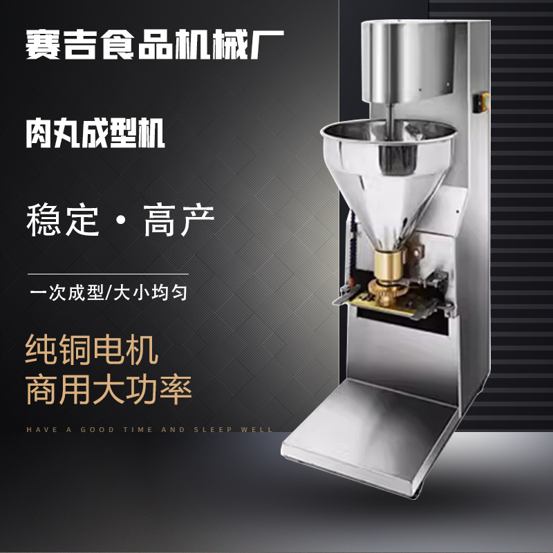 天吉肉丸成型机商用全自动大丸子牛肉丸机不锈钢高速制丸子机厂家
