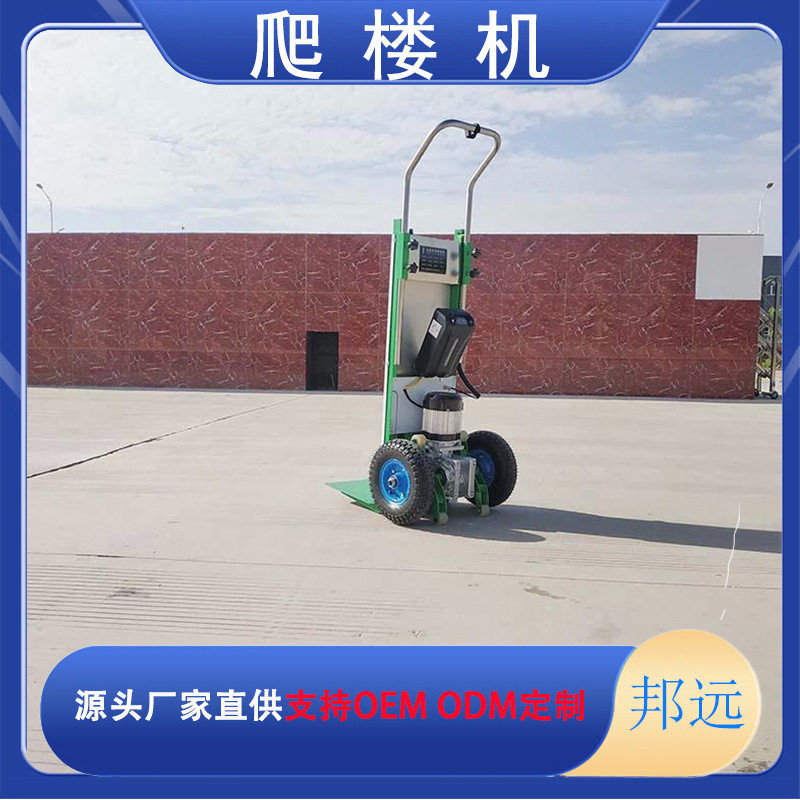 全自动小型电动上楼梯爬楼机搬运车搬货神器电动爬楼机爬楼车
