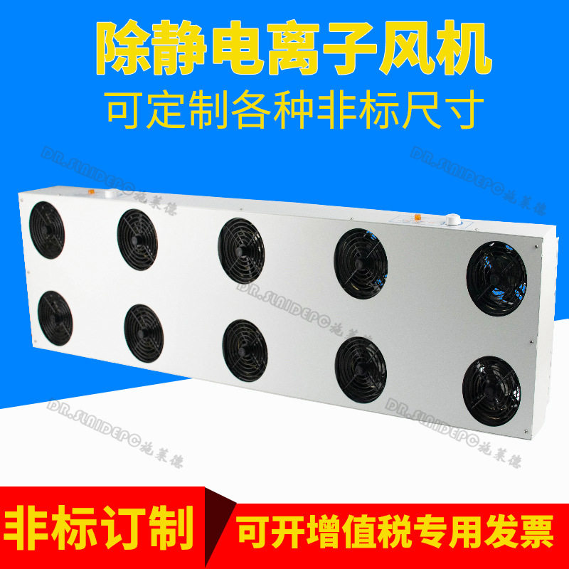 十口双排离子风机除静电风扇工业静电消除风机除静电除尘离子风扇