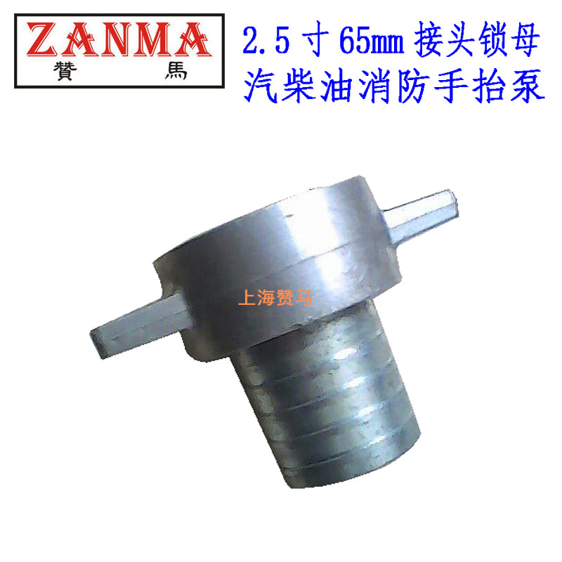 赞马2.5寸接头锁母直接管消防泵接头汽柴油扳手进水接头水泵配件