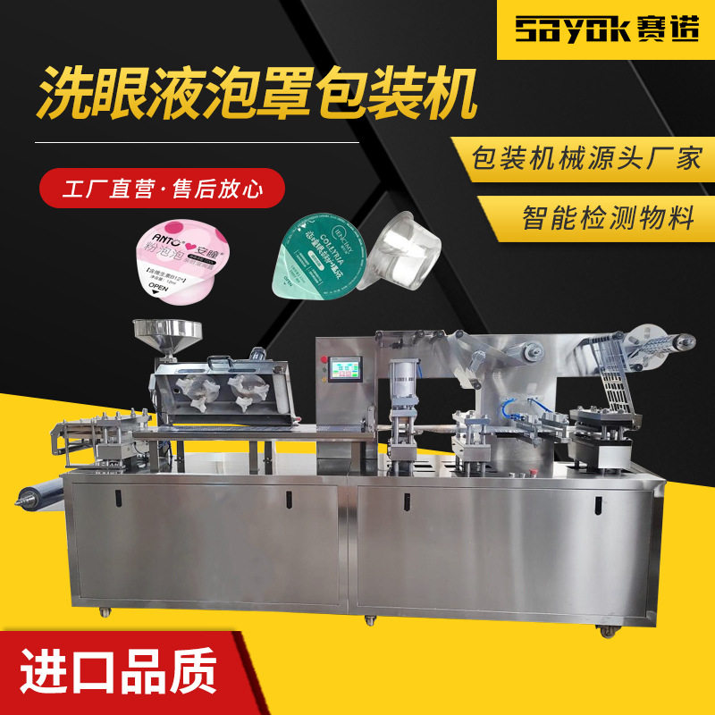 赛诺洗眼液铝塑泡罩包装机套袋机泡罩自动封口机设备厂家,机械设备,其他机械设备,淘宝优惠券,粉丝福利购,淘宝优惠卷