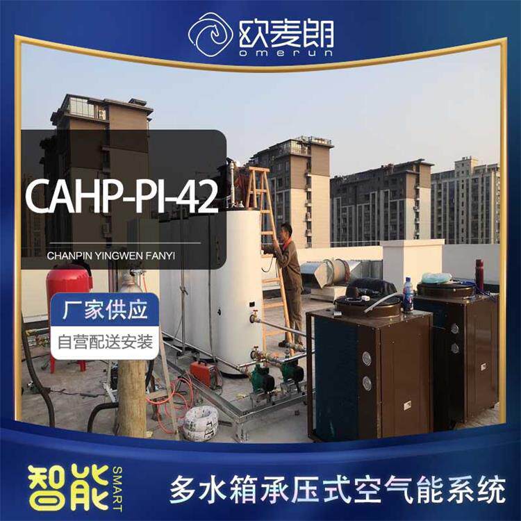 浙江诸暨学校食堂用CAHP-PI-42闭式承压多水箱模块空气能热泵系统