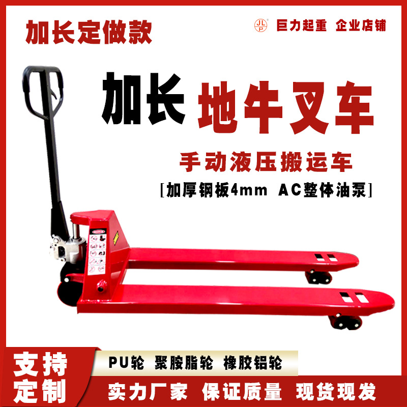 巨力供应手动加长叉车地牛加长型2T3T5T手动液压搬运车拖盘车