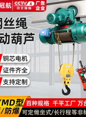 CD/MD型3t单双速起重电葫芦行车2吨380V运行式提升钢丝绳电动葫芦
