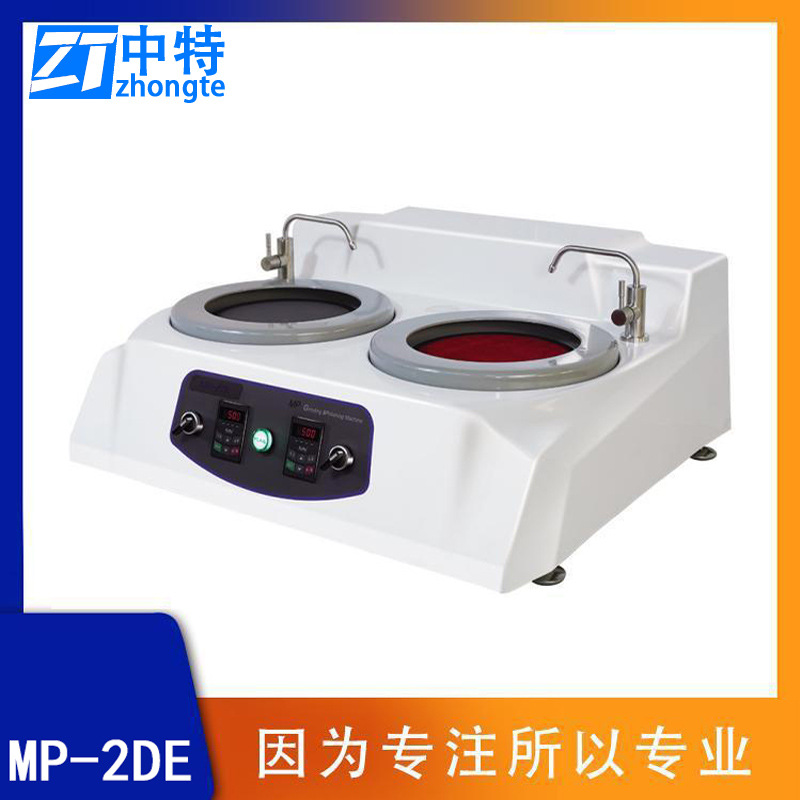 中特MP-2DE型金相试样磨抛机自由改变旋转方向使用方便安全可靠